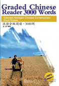 Graded Chinese Reader (3000 Words) : Selected Abridged Chinese Contemporary Short Stories with MP3 CD купить