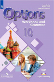 Английский язык. 10 класс. "Options - Мой выбор - английский" Рабочая тетрадь с грамматическим тренажером. Базовый уровен купить