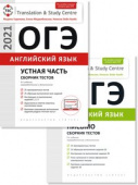 Гаджиева М. Н. и др. Комплект. ОГЭ. Сборник тестов (Устная часть + Письмо). Английский язык (2 книги) купить