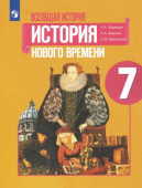 Юдовская А.Я. Всеобщая история. История Нового времени. 7 класс. Учебник. ФГОС купить