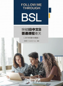 Follow Me Through BSL （2018 New edition） купить