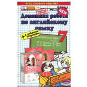 Гарист Н.А. Диагностические Работы Английский язык. Spotlight 7. Ваулина + Рабочая Тетрадь. ФГОС купить