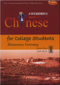 Chinese for College Students-Elementary Listening  2 ( textbook+1 exercise book +CD+CD-ROM) купить