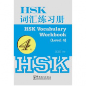 HSK Vocabulary 4 Workbook купить