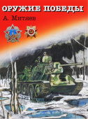 НВО Оружие победы купить