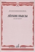 Лёгкие пьесы: для двух флейт купить