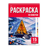 Раскраска. Серия "15 картин по номерам" ЗИМНЯЯ СКАЗКА купить