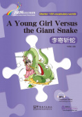 Rainbow Bridge Graded Chinese Reader: Starter: 150 Vocabulary words: A Young Girl Versus the Giant Snake купить