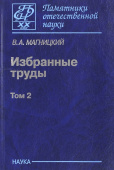 Владимир Магницкий. Избранные труды. В 2-х томах. Том 2 купить