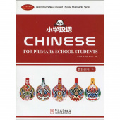 Chinese for Primary School Students Teacher's Book II купить