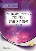 Introductory Chinese  Listening and Speaking vol.1 купить