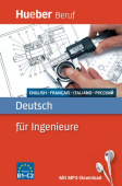 Deutsch für Ingenieure - Buch mit MP3-Download купить