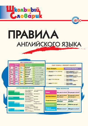 Кулинич Г.Г. Правила английского языка (ФГОС) купить