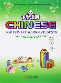 Chinese for Primary School Students  2  SB +s AB with PACK of Cards /CD-ROM купить