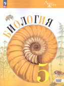 Пасечник В.В. Биология. 5 класс. Базовый уровень. Учебник. ФГОС Биология. Линия жизни (к ФП 22/27) купить