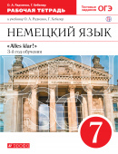 Радченко О.А. Alles klar! - 7 класс (1-й год обучения). Вертикаль. Рабочая тетрадь + Тестовые задания ЕГЭ (Дрофа) купить