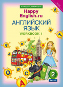 Кауфман К.И. Рабочая тетрадь № 1 для 2 кл. "Happy English.ru" / "Счастливый английский.ру". Учебное пособие. Английский язык (ФГОС) купить