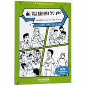 Wisdom in Stories: Graded Chinese Readers: 300 Vocabulary Words: Laughter in a Noodle Eatery купить