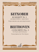 Концерт № 3: для фортепиано с оркестром — Переложение для двух фортепиано; редакция  Э. д'Альбера купить