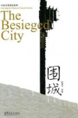 Abridged Chinese Classic Series  The Besieged City + downloadable MP3 купить