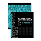 Тетрадь предметная ИНОСТРАННЫЙ ЯЗЫК (48 л., А5+, вн.блок - клетка, белый офсет, мягкий переплёт) ФРАЗЫ С ХАРАКТЕРОМ купить