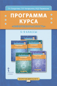 Солдатова Г.У. Программа курса «Кибербезопасность». 5-9 класс. купить