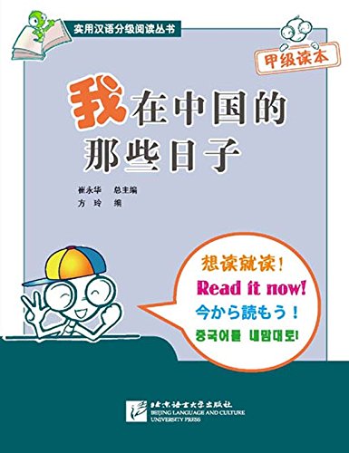 SBS (500): When I was in China - 1 / Моя поездка в Китай. Часть 1 (+ CD) купить