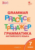 ТР Английский язык: грамматический тренажёр  7 кл. купить