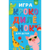 Игра "Крокодилёнок" для детей купить