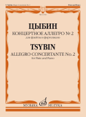 Концертное аллегро № 2: для флейты и фортепиано купить