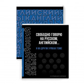 Тетрадь предметная АНГЛИЙСКИЙ ЯЗЫК (48 л., А5+, вн.блок - клетка, белый офсет, мягкий переплёт) ФРАЗЫ С ХАРАКТЕРОМ купить
