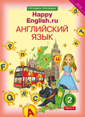 Кауфман К. И. и др. Учебник. Английский язык. 2 класс. “Счастливый английский.ру” (Ч. 2) / “Happy English.ru”. QR-код для аудио купить