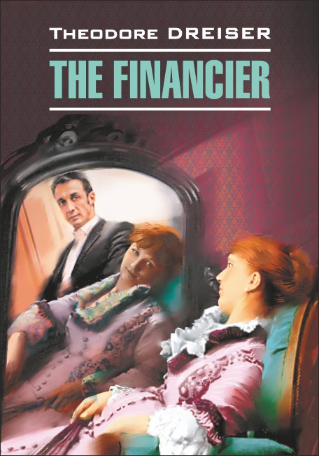 Драйзер Т. The Financier / Финансист купить