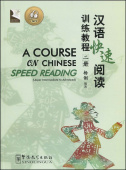 A Course for Chinese Speed Reading 2 купить