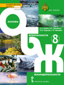 Аюбов Э.Н. Основы безопасности жизнедеятельности. Учебник. 8 класс. Инновационная школа купить