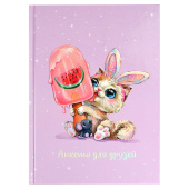 Анкета для друзей ЗАЙКА-СЛАДКОЕЖКА (А5, 145х205 мм, 128 л., твёрдый переплёт, глянцевая ламинация, тиснение фольгой) купить