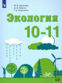 Аргунова. М.В. Экология. 10-11 классы. Учебник. Базовый уровень Экология купить