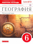 Карташева Т.А. География. 6 класс. Рабочая тетрадь с тестовыми заданиями ЕГЭ к учебнику Т.П. Герасимовой. ФГОС купить