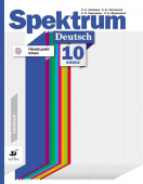 Артемова Немецкий язык. Spektrum. 10 класс. Учебное пособие (ДРОФА) купить