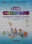 Chinese for Primary School Students  7  SB + AB with CD-ROM купить