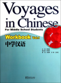 Voyages in Chinese 1 Workbook купить