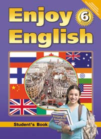 “Английский с удовольствием” / “Enjoy English” Учебник для 6 класса (ФГОС) купить