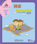 Sinolingua Reading Tree Level 2: Countries купить