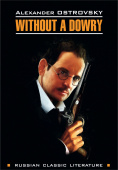 Островский А.Н. Without a Dowry / Бесприданница купить