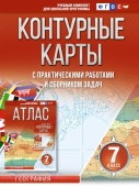 Крылова О.В. Контурные карты 7 класс. География. ФГОС (Россия в новых границах) купить