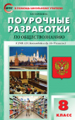 ПШУ  8 кл. Обществознание к УМК Боголюбова 6-9 кл. купить