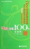 Experiencing Chinese 100: Living in China (Russian Version) +CD купить