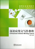 Business Chinese Series: A Practical Chinese Writing Course купить