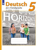 Лытаева М.А. Горизонты (Horizonte). Сборник грамматических упражнений. 5 класс купить