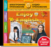 Электронное приложение / аудиоприложение к учебнику "Enjoy English" / "Английский с удовольствием" для 10 класса (ФГОС) купить